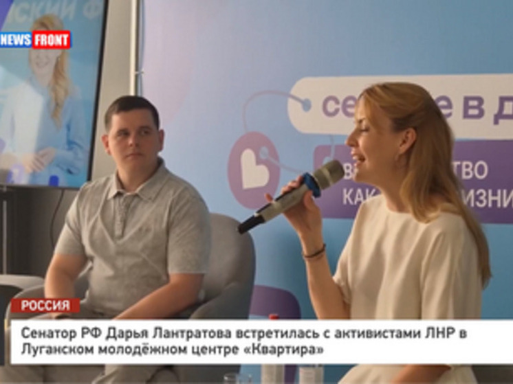 Дарья Лантратова встретилась с молодыми активистами ЛНР