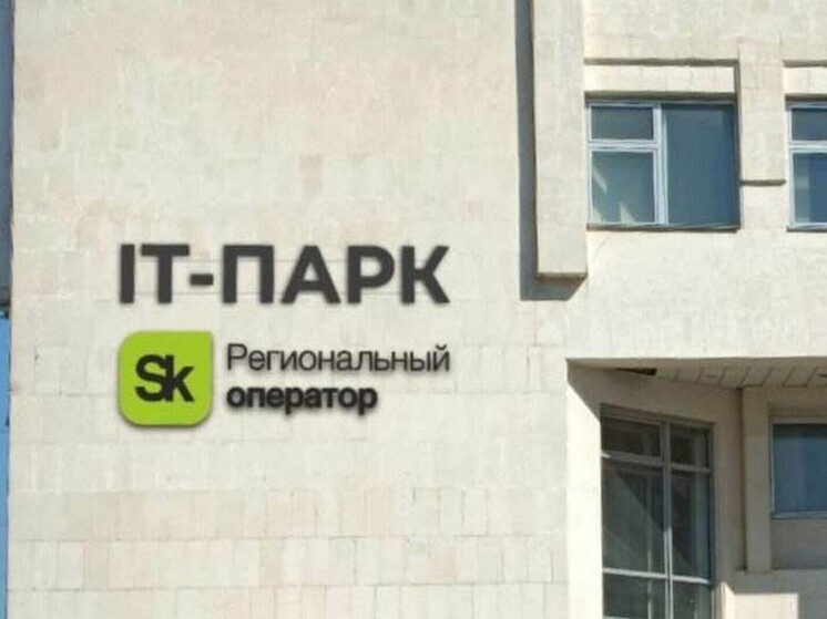 Тамбовскому ИТ-парку присвоили статус регионального оператора Фонда «Сколково»