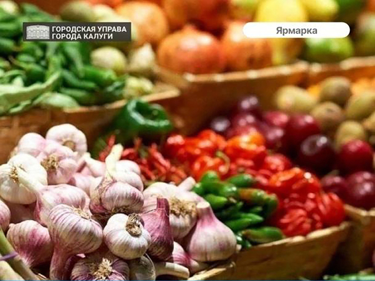 В Калуге в начале августа пройдёт ярмарка местных товаров