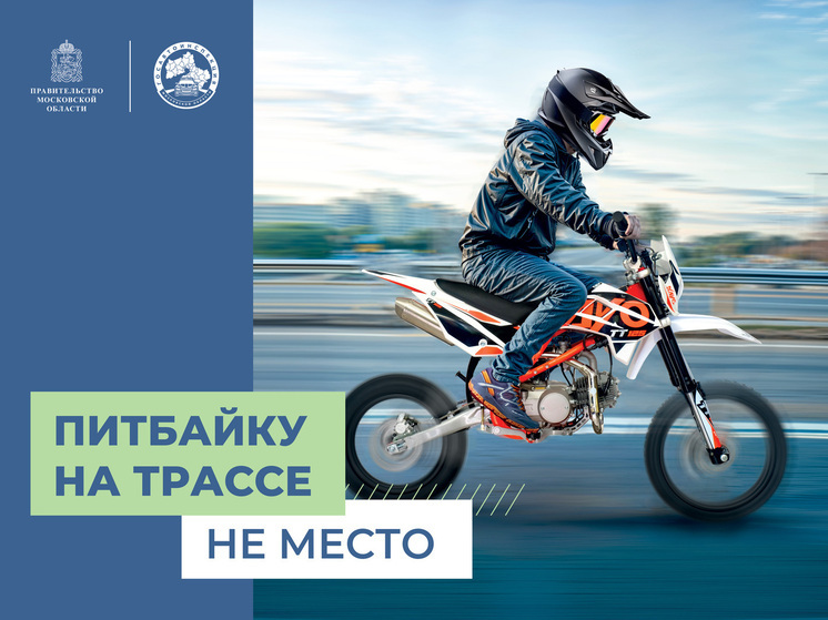 Госавтоинспекция напоминает о правилах управления мототехникой несовершеннолетними