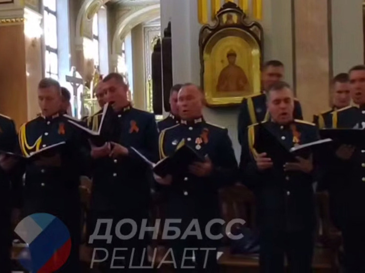 Впервые хор инженерных войск ВС России выступил в Донецке