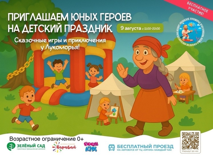 Детский праздник пройдёт на фестивале «Рязанское Лукоморье» 9 августа