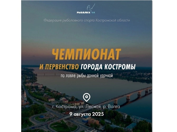 В Костроме пройдет турнир по донной ловле