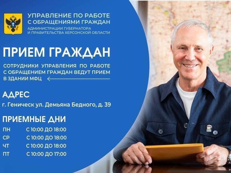 Губернатор Сальдо сообщил о графике приема жителей Херсонщины