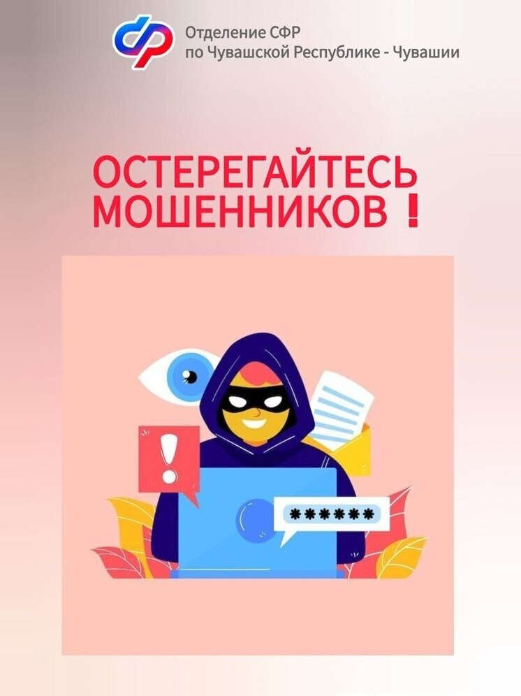 Мошенники от имени сотрудников СФР выманивают коды доступа к Госуслугам