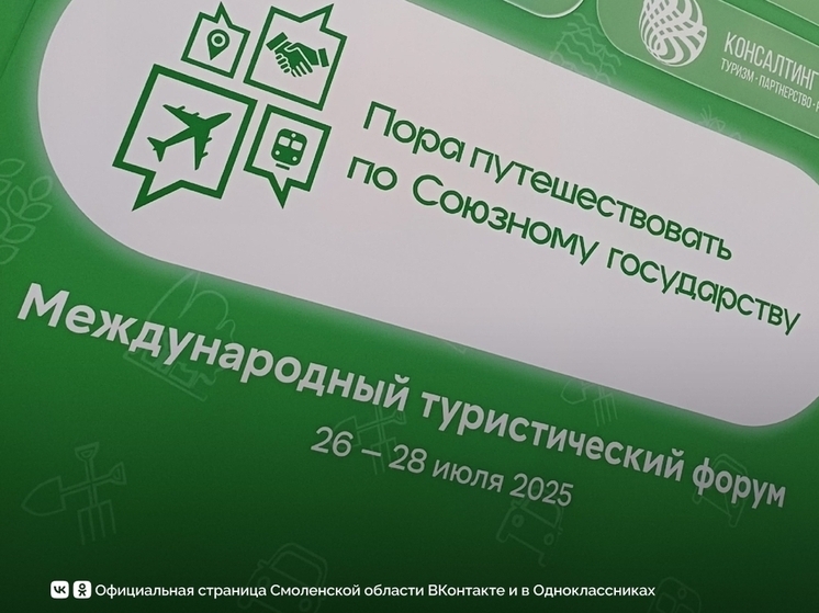 Смоленщину и Беларусь свяжут новые туристические маршруты