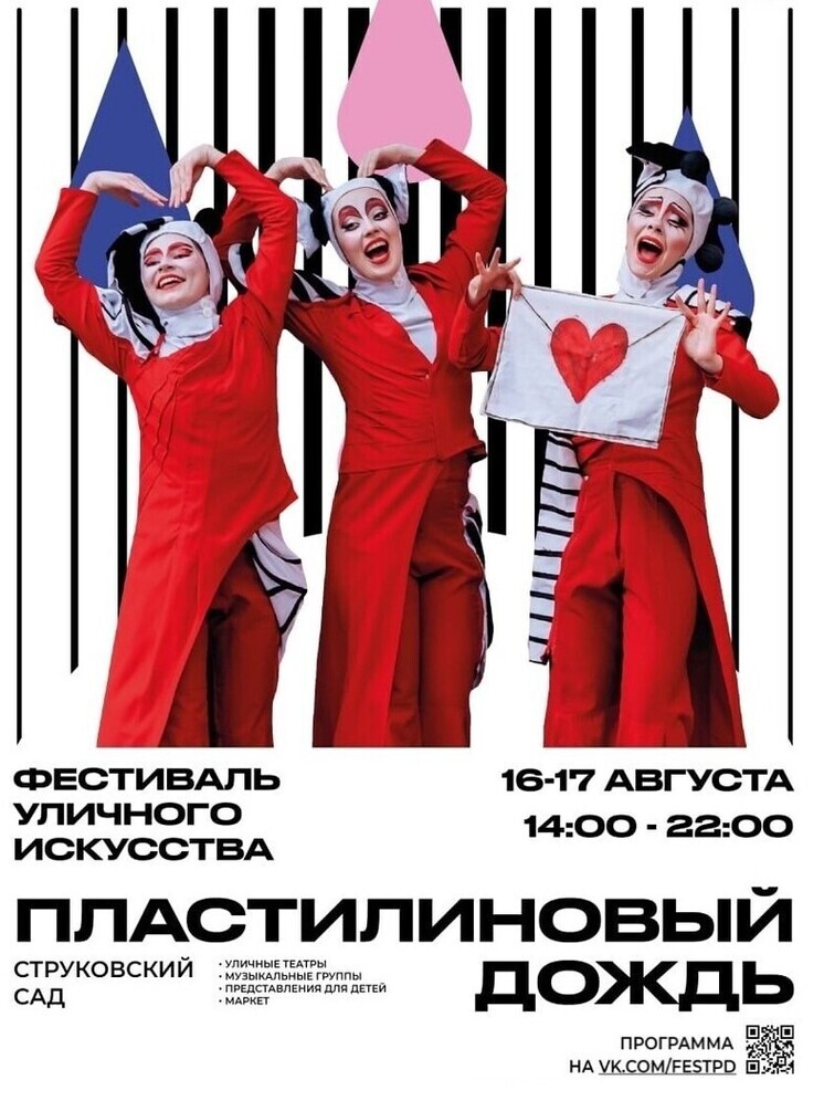 Юбилейный фестиваль уличного искусства "Пластилиновый дождь" пройдет в Самаре 16-17 августа