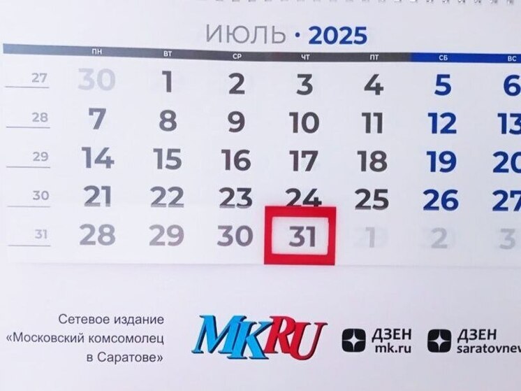 31 июля в истории: что случилось в этот день