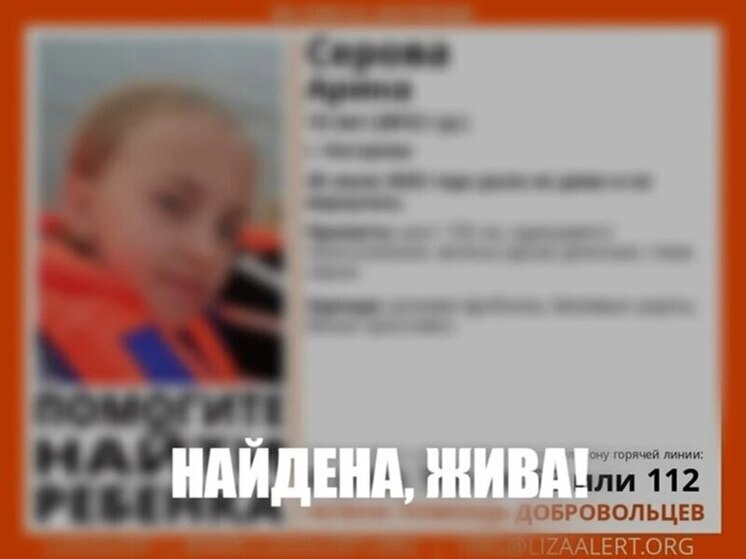 Прояснилась ситуация с пропавшей костромской девочкой