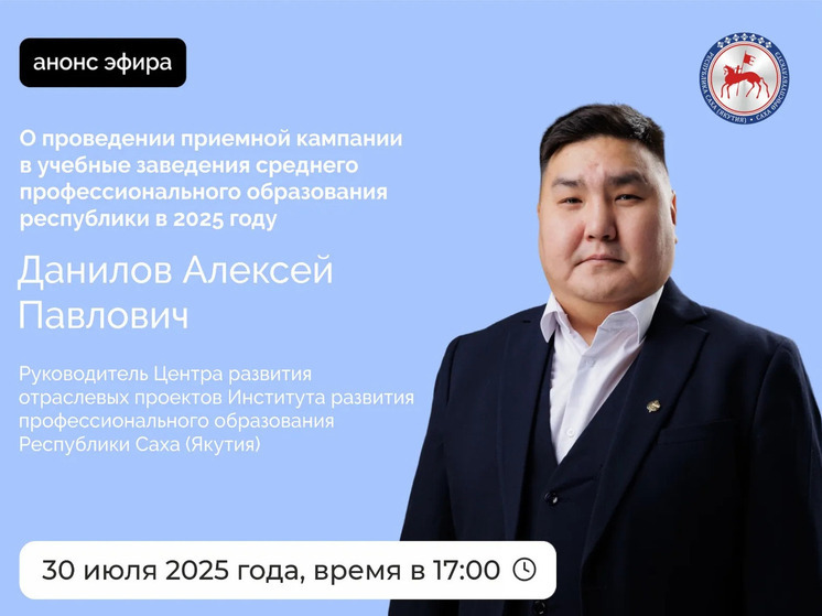 Руководитель Центра развития отраслевых проектов Института развития профессионального образования Алексей Данилов выступит в прямом эфире соцсетей