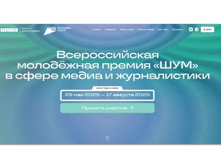 Молодых костромских журналистов зовут на Всероссийскую премию «ШУМ»