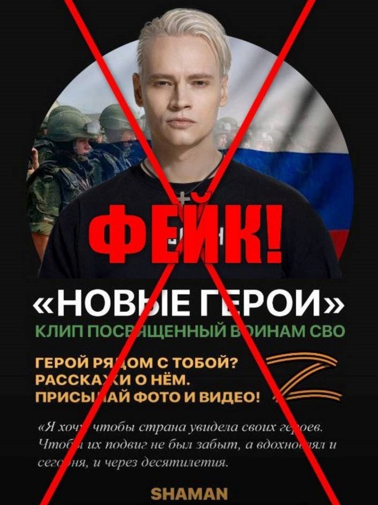 Туляк SHAMAN предупредил о фейковом сборе денег под его именем