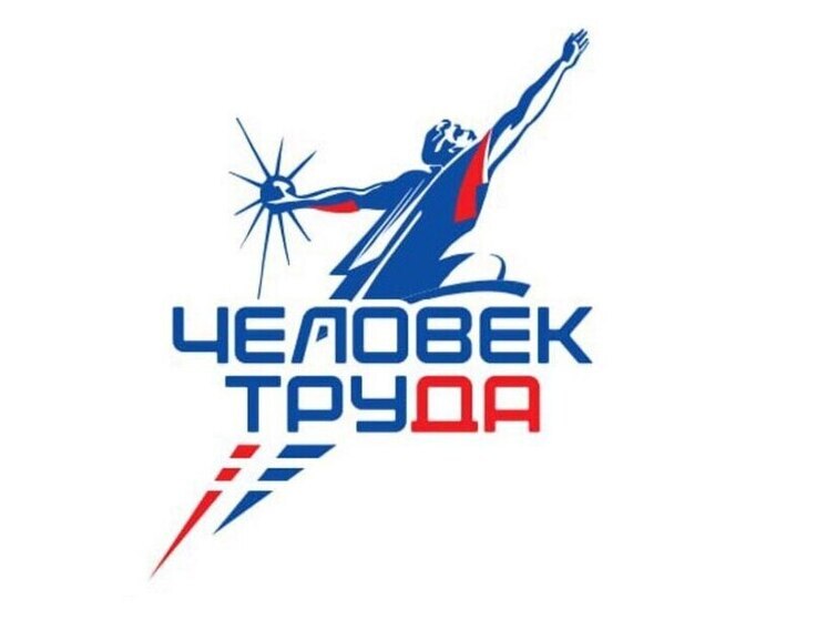 В Тюменской области предприятия поучаствуют в Премии «Человек труда»