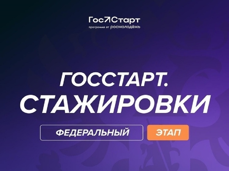 Ивановцам предлагают пройти стажировку в госорганах