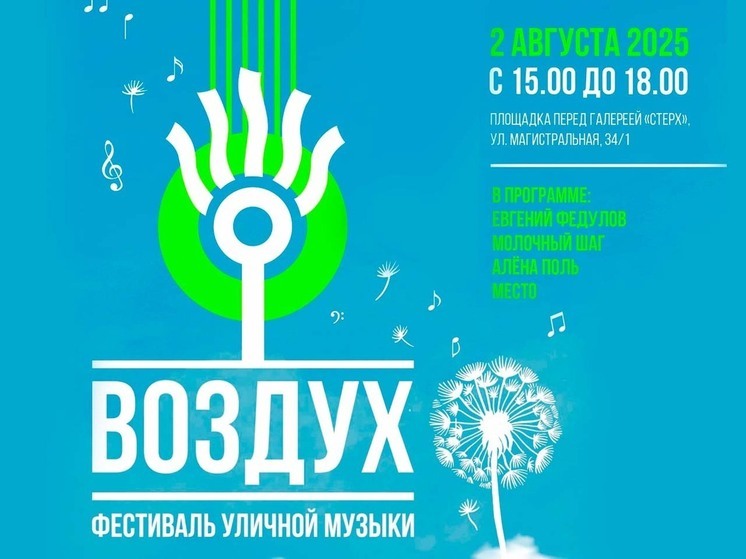 Фестиваль уличной музыки «Воздух» откроет новый сезон в Культурном центре «Порт»
