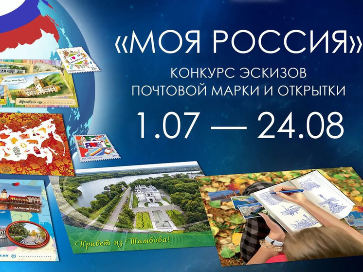Костромичам предлагают принять участие в создании эскизов почтовых марок