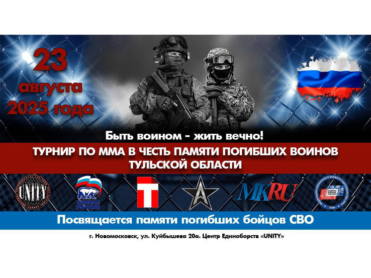 В Новомосковске пройдёт турнир по MMA в память о погибших бойцах СВО