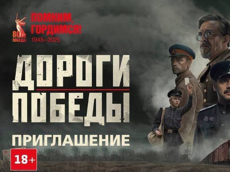 Саратовцы смогут бесплатно посмотреть фильм о героях-железнодорожниках
