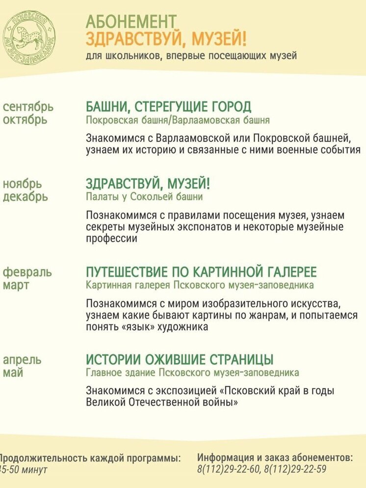Псковский музей предлагает новые абонементы для школьников и дошкольников