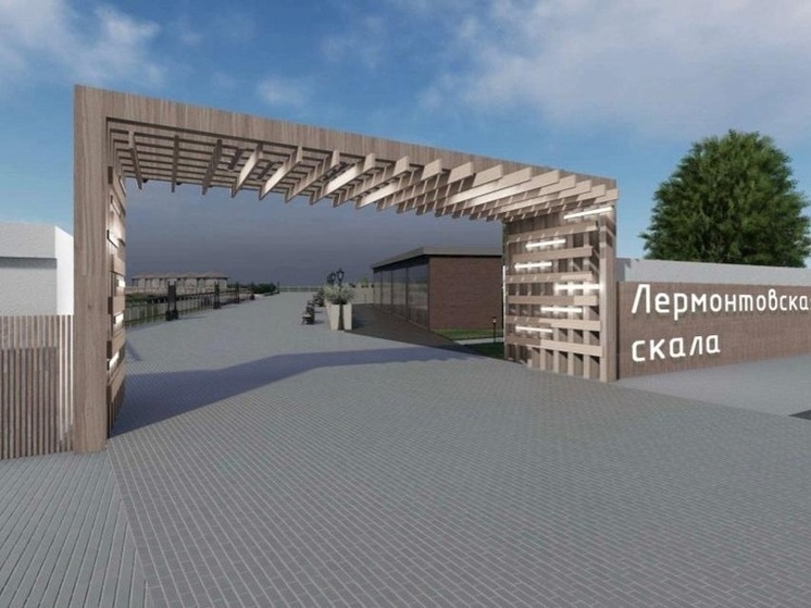 Лермонтовские места в Кисловодске ждет комплексное благоустройство​