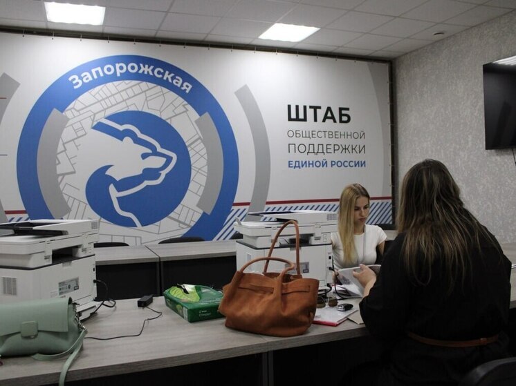 Сотрудники МФЦ провели выездной прием граждан в региональном штабе «Единой России» Запорожской области