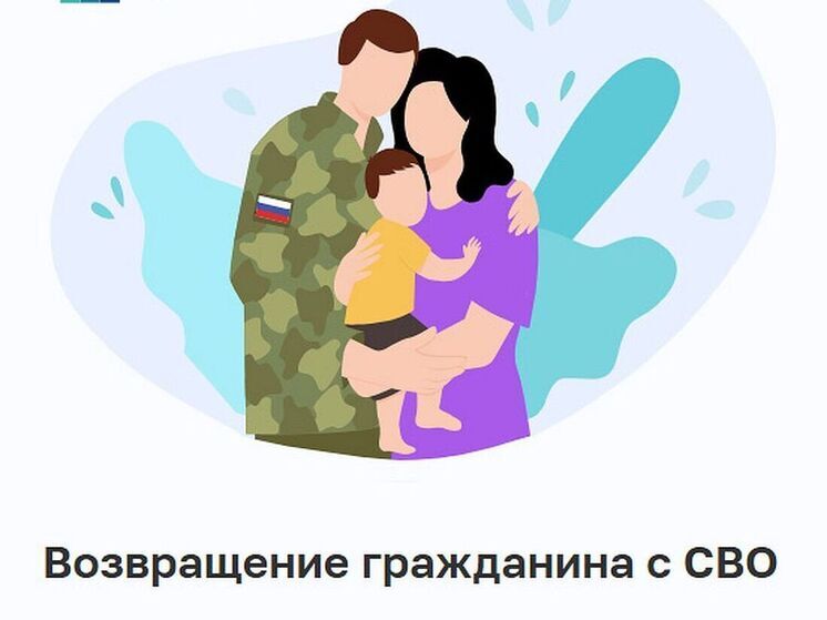 Цифровые платформы играют важнейшую роль в обеспечении эффективной, своевременной и оперативной поддержки участников СВО и их семей в Санкт-­Петербурге. Администрация города активно развивает цифровые сервисы для оказания помощи бойцам СВО, обеспечивая доступность информации и упрощая процесс получения поддержки. К счастью, чтобы найти всю нужную информацию, необязательно приходить в МФЦ, можно просто открыть «Госуслуги» с любого гаджета и найти нужный раздел.