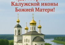 31 июля отмечается День чудотворной Калужской иконы Божией Матери. Эта икона отличается уникальной иконографией: на ней Богородица представлена без младенца Иисуса, держащей книгу в руках. Именно таким необычным образом впервые проявило себя чудо, связанное с этой иконой.