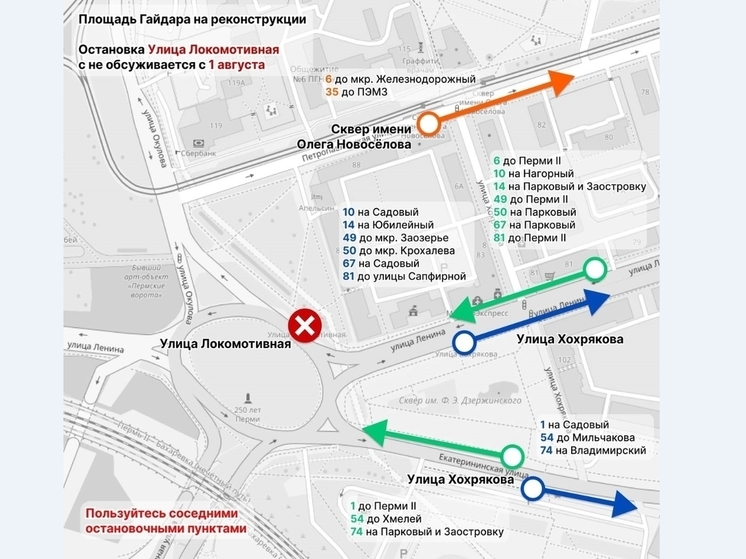 Завтра в Перми перестанет действовать остановка «Улица Локомотивная»