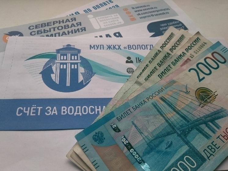 Многодетные семьи Вологодчины смогут получить компенсацию за ЖКУ