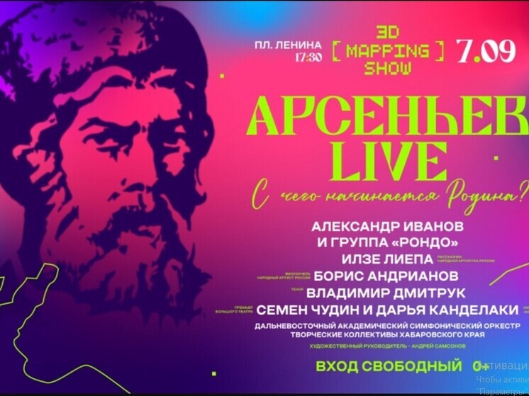 Стали известны гости фестиваля «Арсеньев LIVE» (0+) в Хабаровске