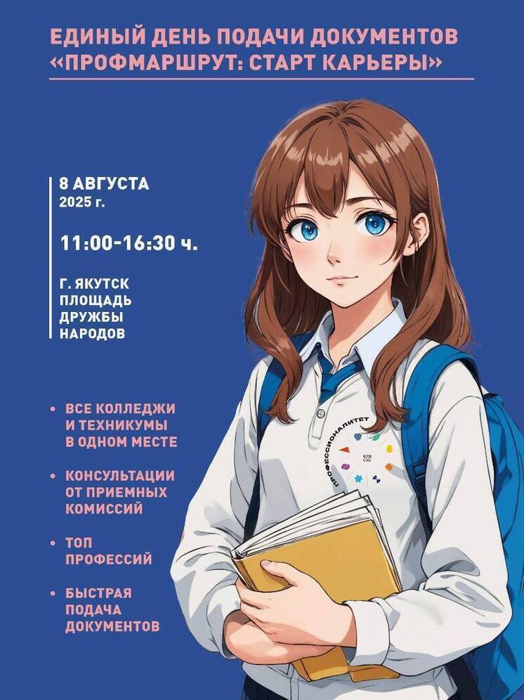 8 августа пройдет Единый день подачи документов для поступления в СПО