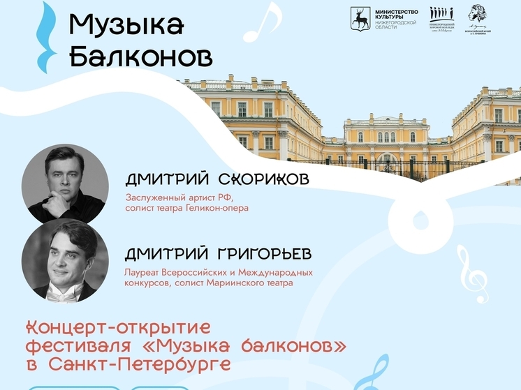 Нижегородский культурный проект пройдёт в Санкт-Петербурге и области