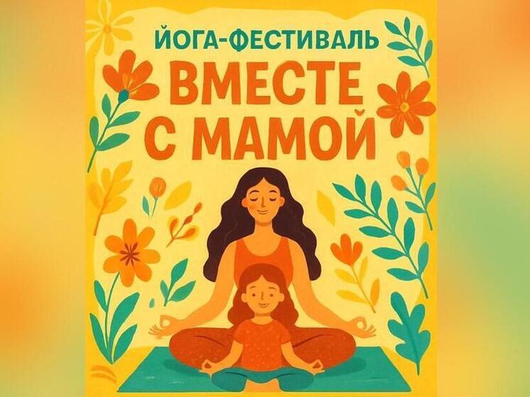 Проект-победитель фестиваля "Муус устар" проводит в Мегино-Кангаласском улусе фестиваль для мам и их детей