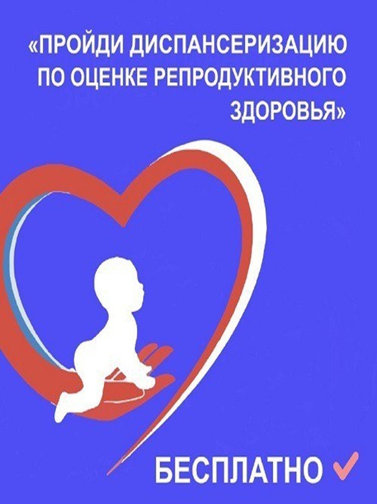 Жители Великих Лук могут пройти диспансеризацию репродуктивного здоровья