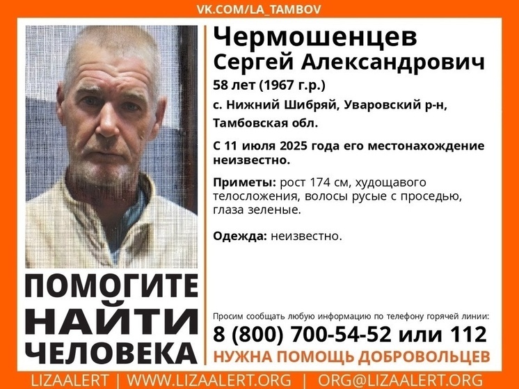 Мужчину с зелёными глазами ищут в Тамбовской области