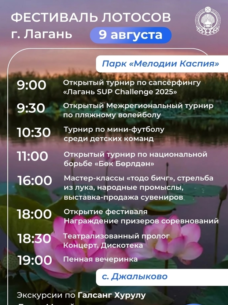 В Калмыкии представили программу фестиваля лотосов