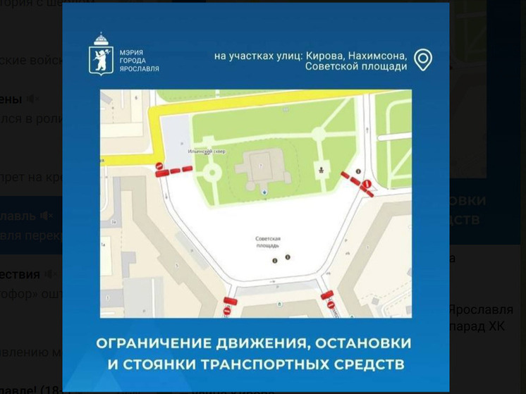 В Ярославле ради парада «Локомотива» перекроют центральные улицы