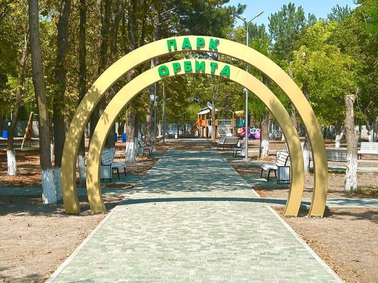 В Кировском районе благоустроен парк «Орбита» в рамках нацпроекта