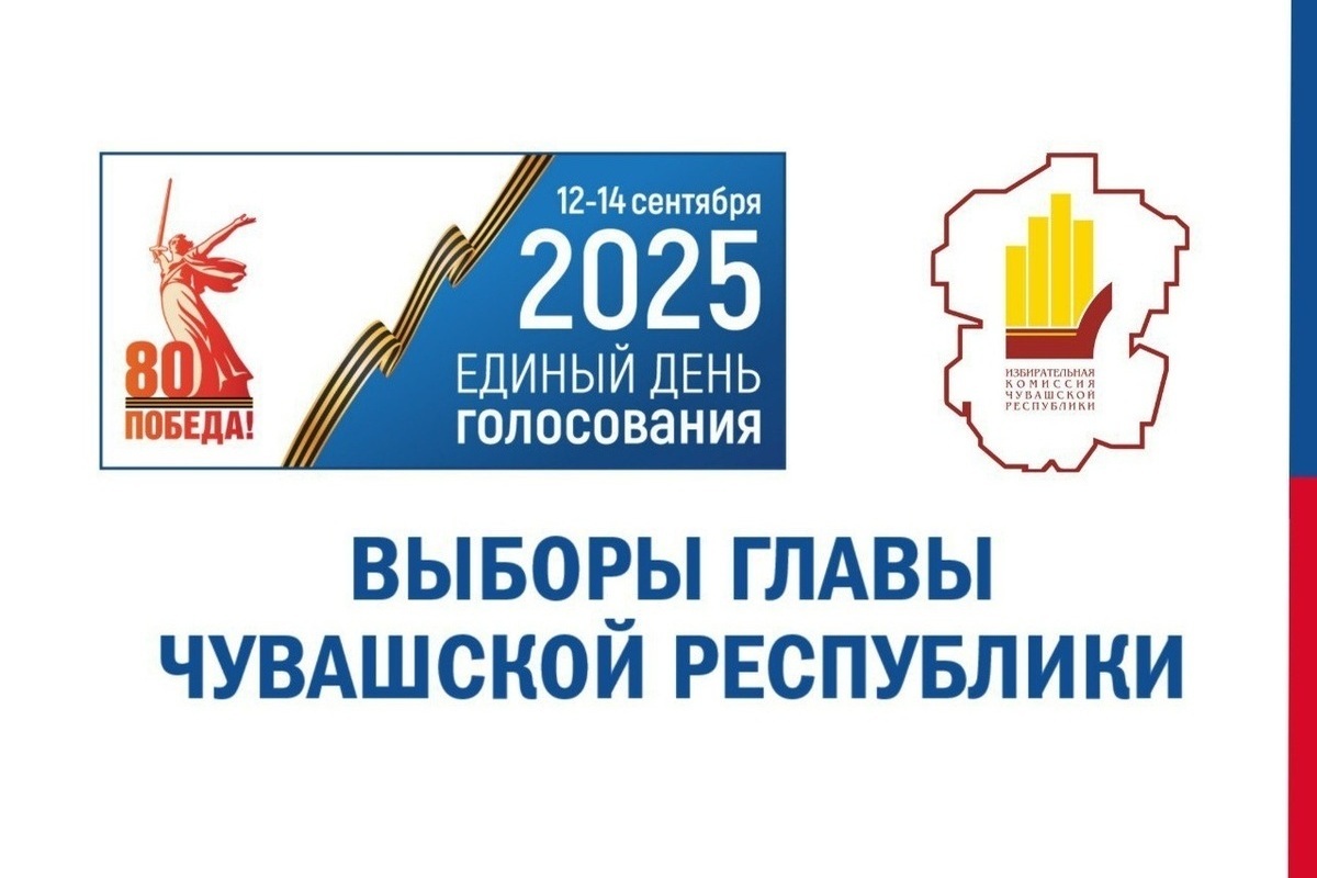 В Избиркоме Чувашии рассказали, как проголосовать на выборах-2025