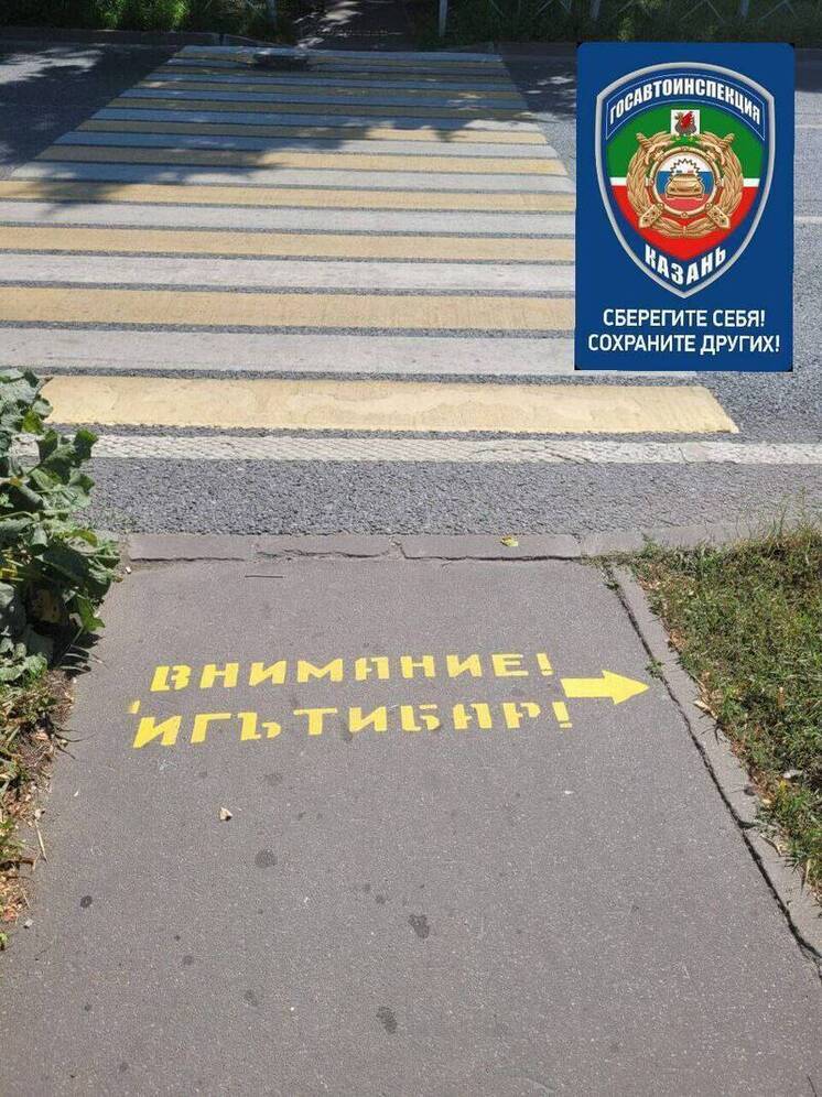 В Казани перед переходами сделают предупреждающие надписи