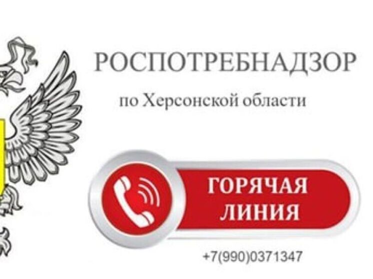 На Херсонщине Роспотребнадзор анонсировал горячую линию по детским товарам
