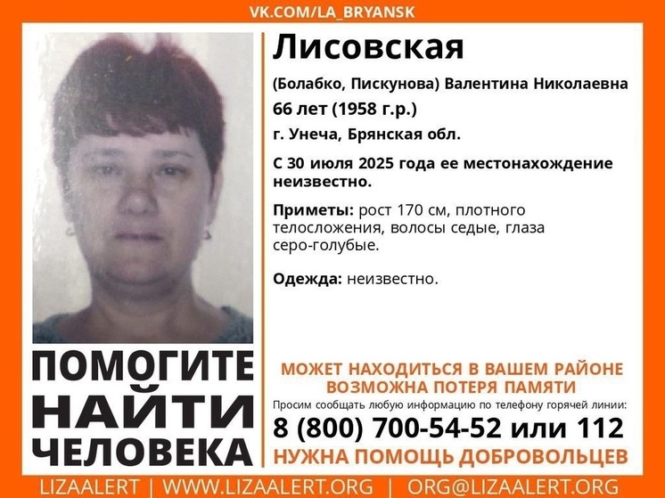 В Брянской области ищут пропавшую Лисовскую Валентину