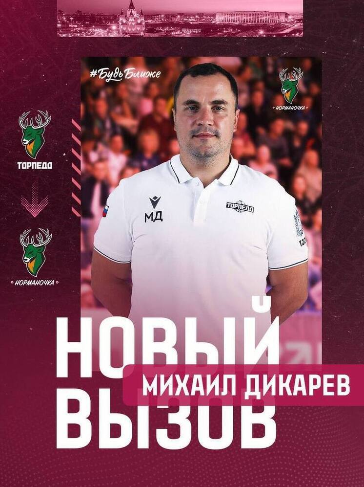 Михаил Дикарев будет подготавливать вратарей в «Норманочке»