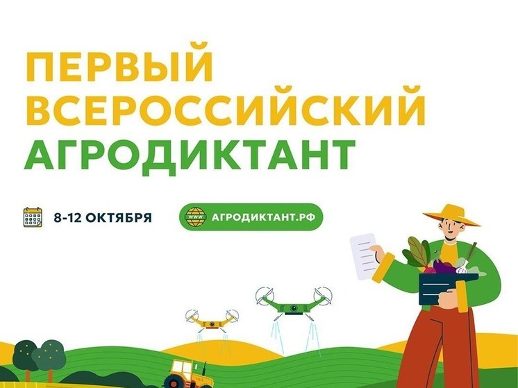 В Калмыкии пройдет акция «Агродиктант»