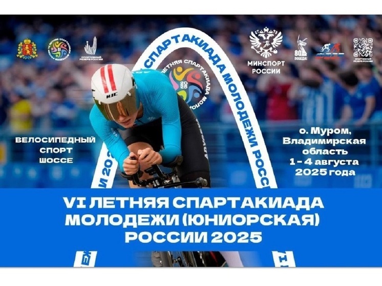 Во Владимирской области пройдет финал Летней спартакиады по велосспорту