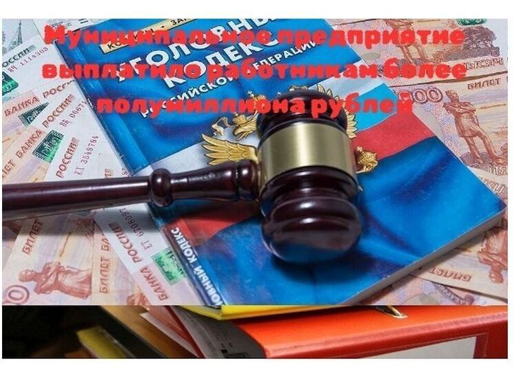 Смоленское предприятие погасило задолженность по заработной плате после вмешательства трудовой инспекции