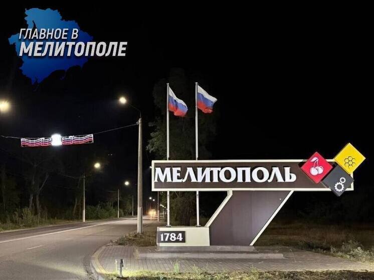 Южный въезд в Мелитополь засиял новыми огнями