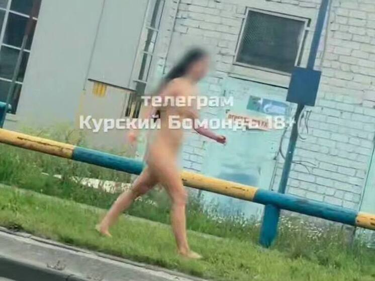 В Курске полицейские задержали обнаженную женщину в неадекватном состоянии