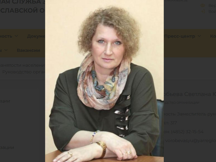 В Ярославле сменилась глава службы занятости