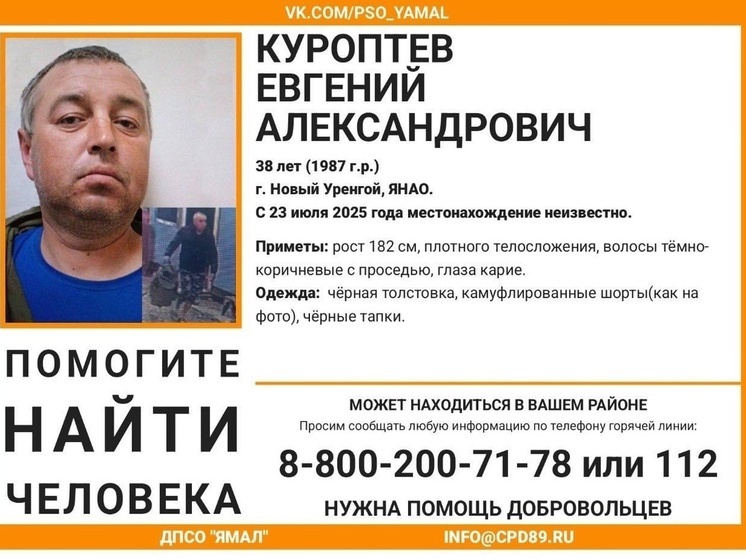 Пропавшего неделю назад мужчину ищут в Новом Уренгое
